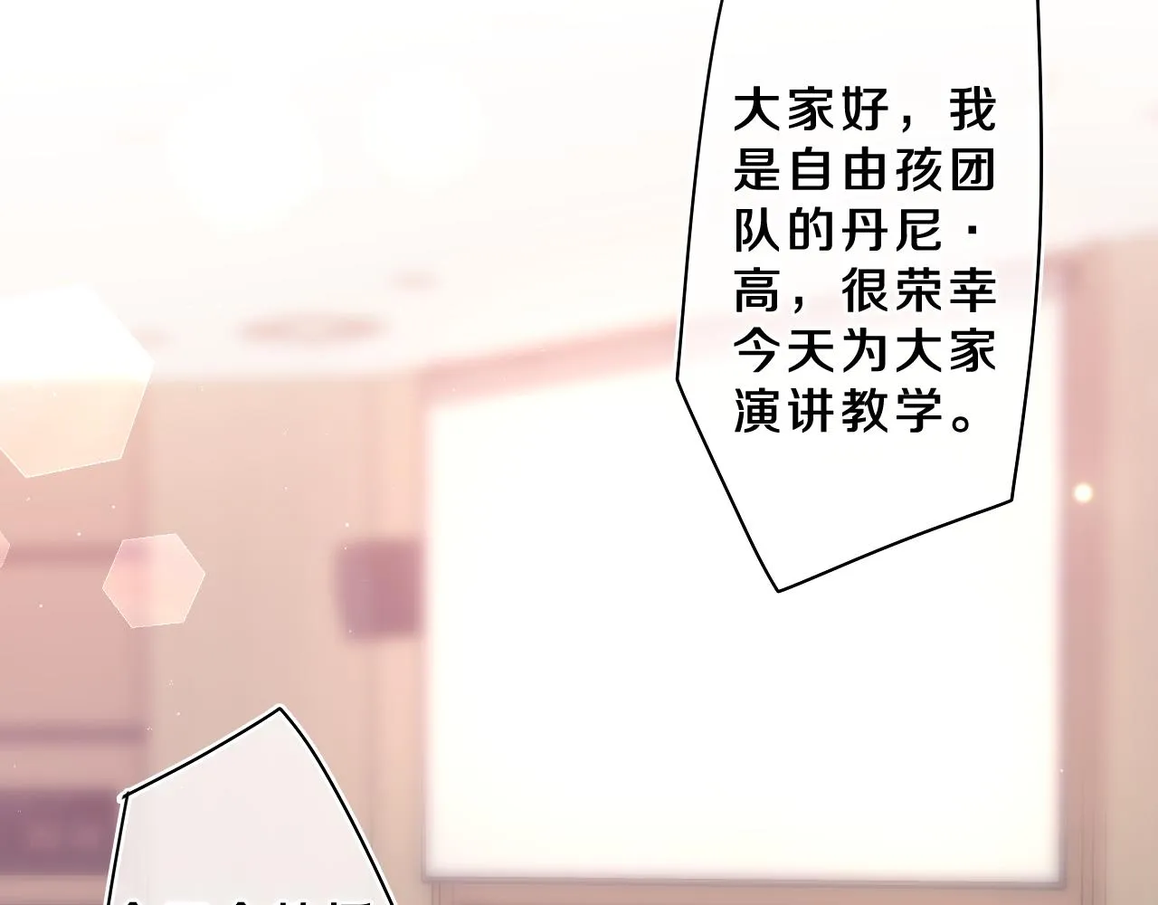 第70话 加入我们吗？ 第57页