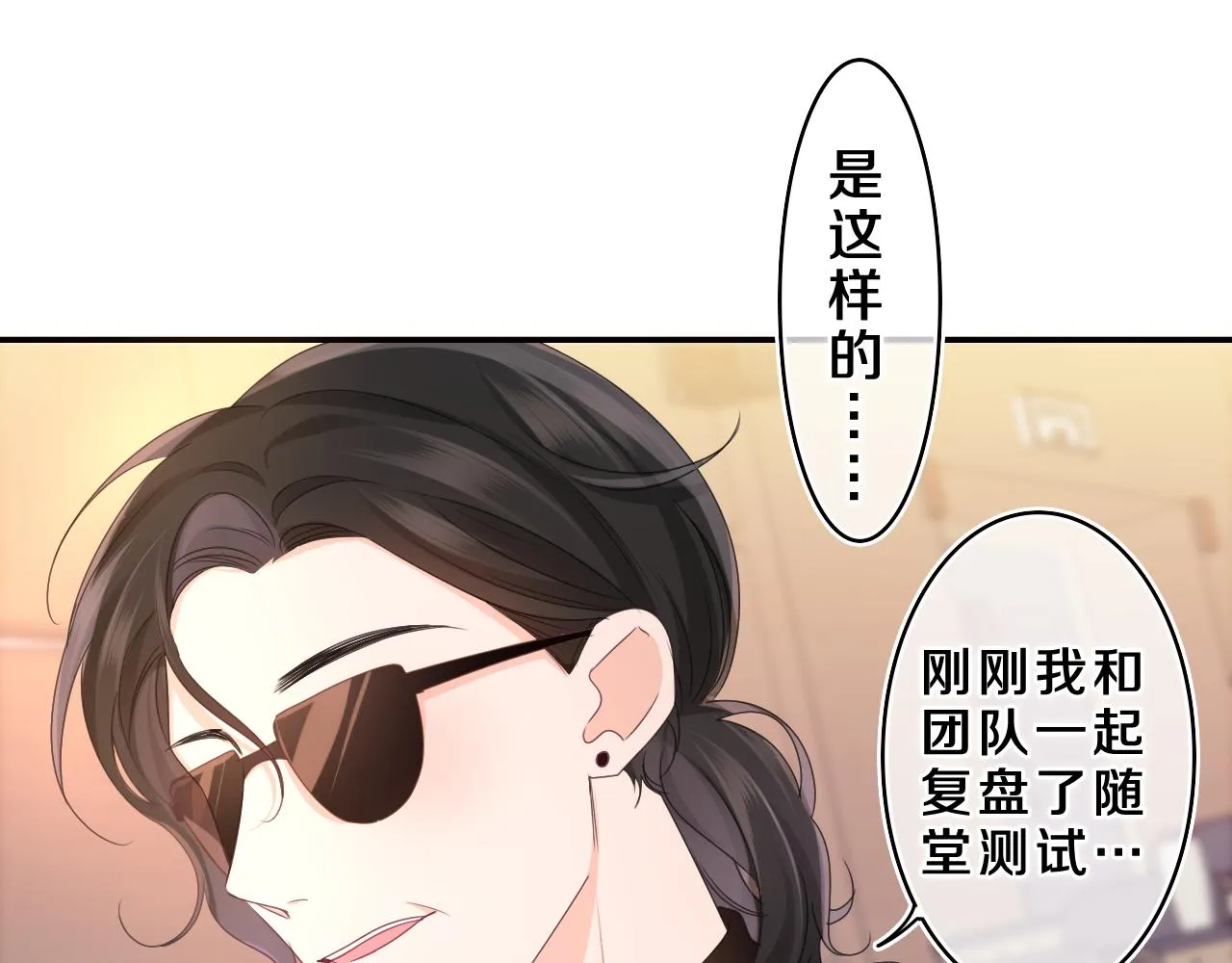 第70话 加入我们吗？ 第70页