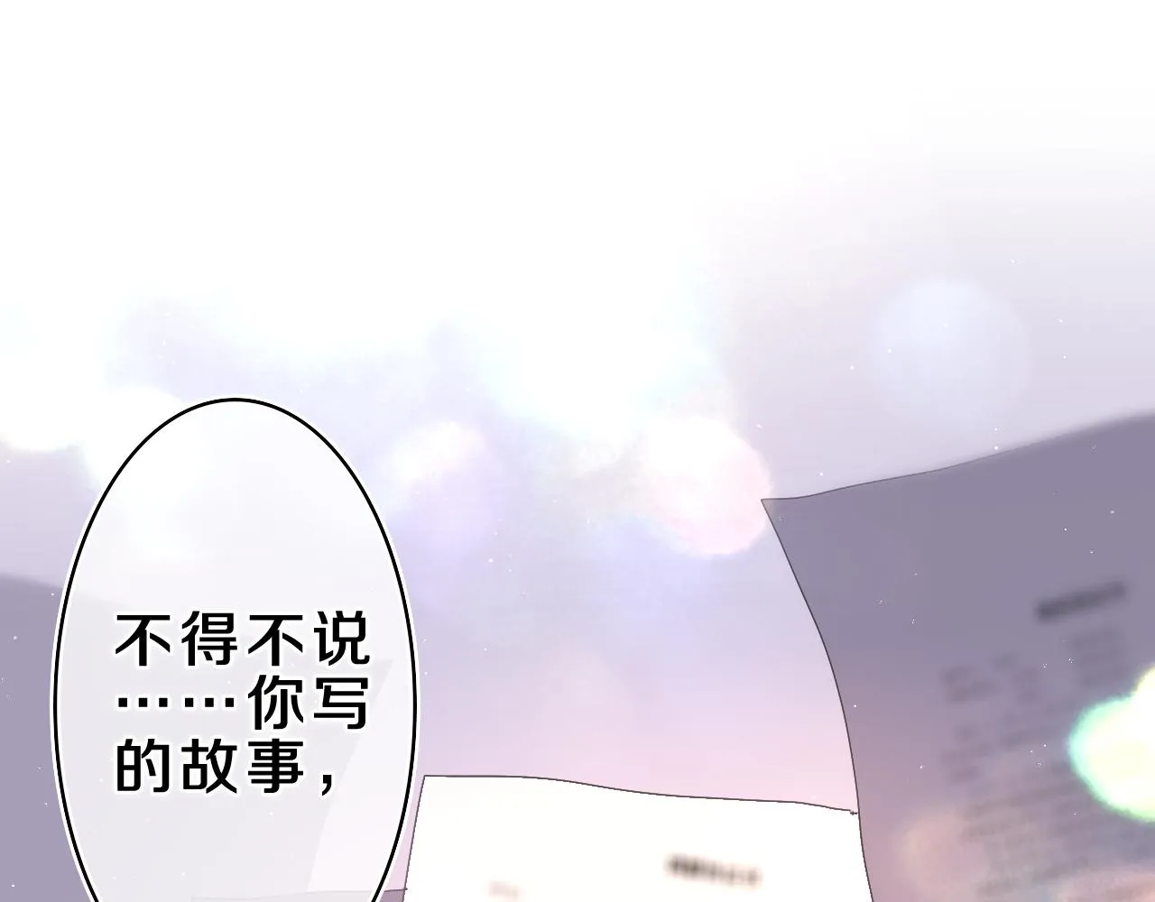 第70话 加入我们吗？ 第72页