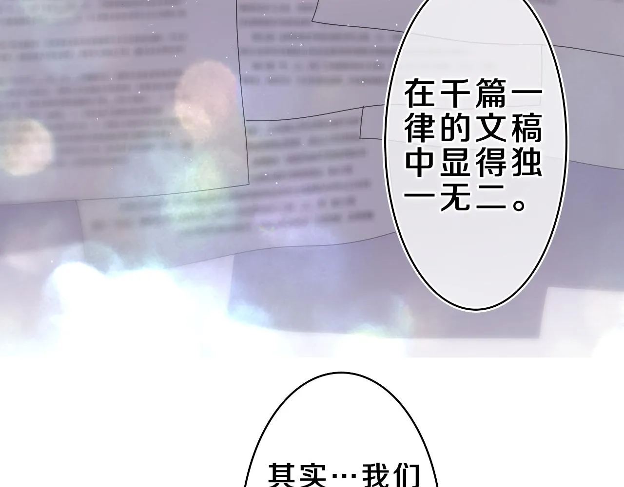 第70话 加入我们吗？ 第74页