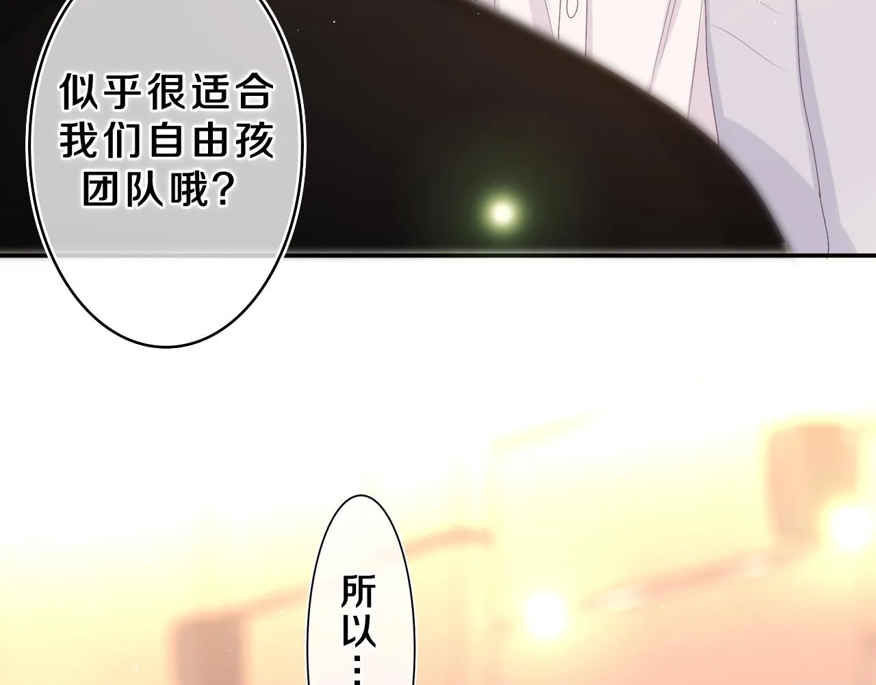第70话 加入我们吗？ 第78页