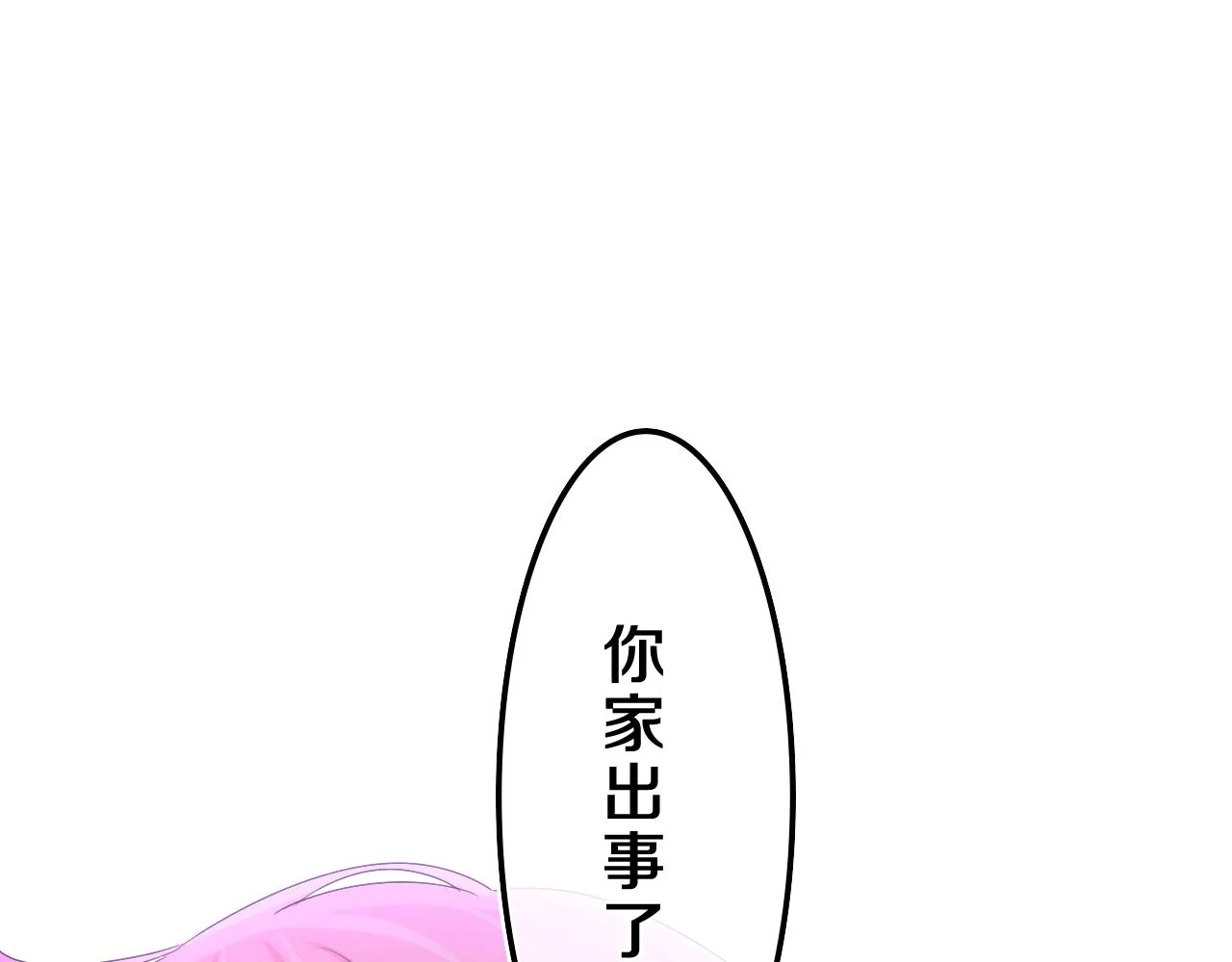 第69话 我没你这个爸 第3页