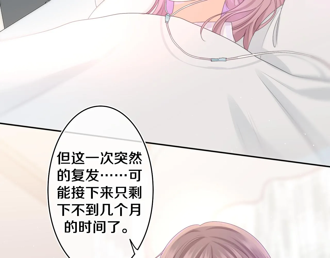 第69话 我没你这个爸 第24页