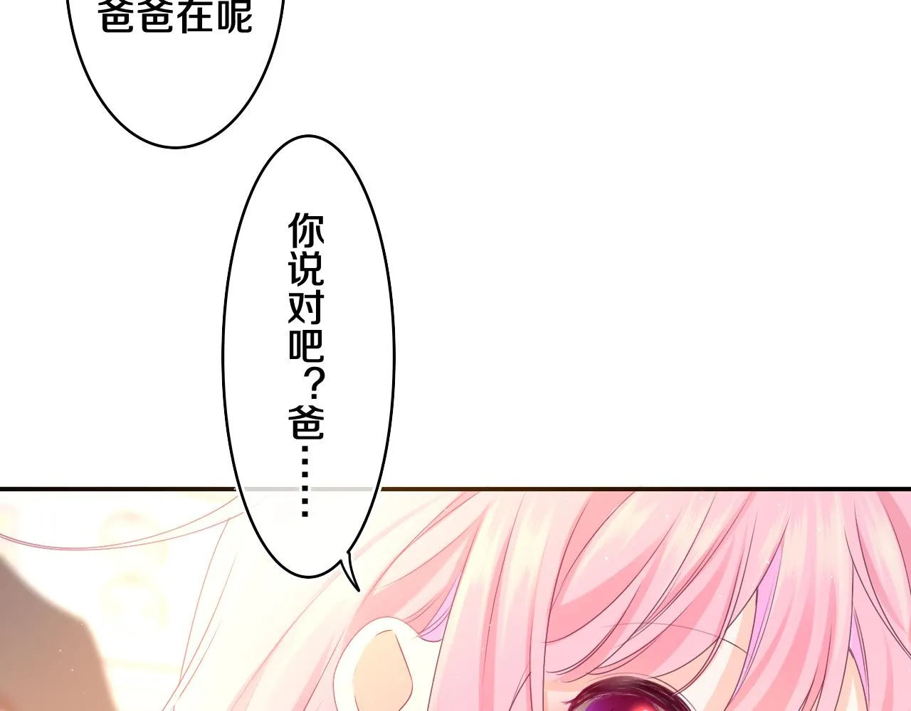 第69话 我没你这个爸 第36页
