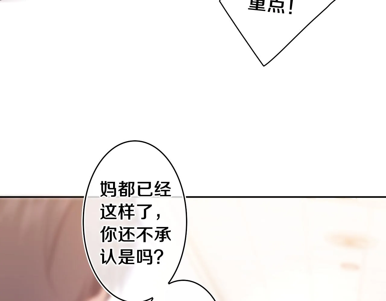 第69话 我没你这个爸 第69页