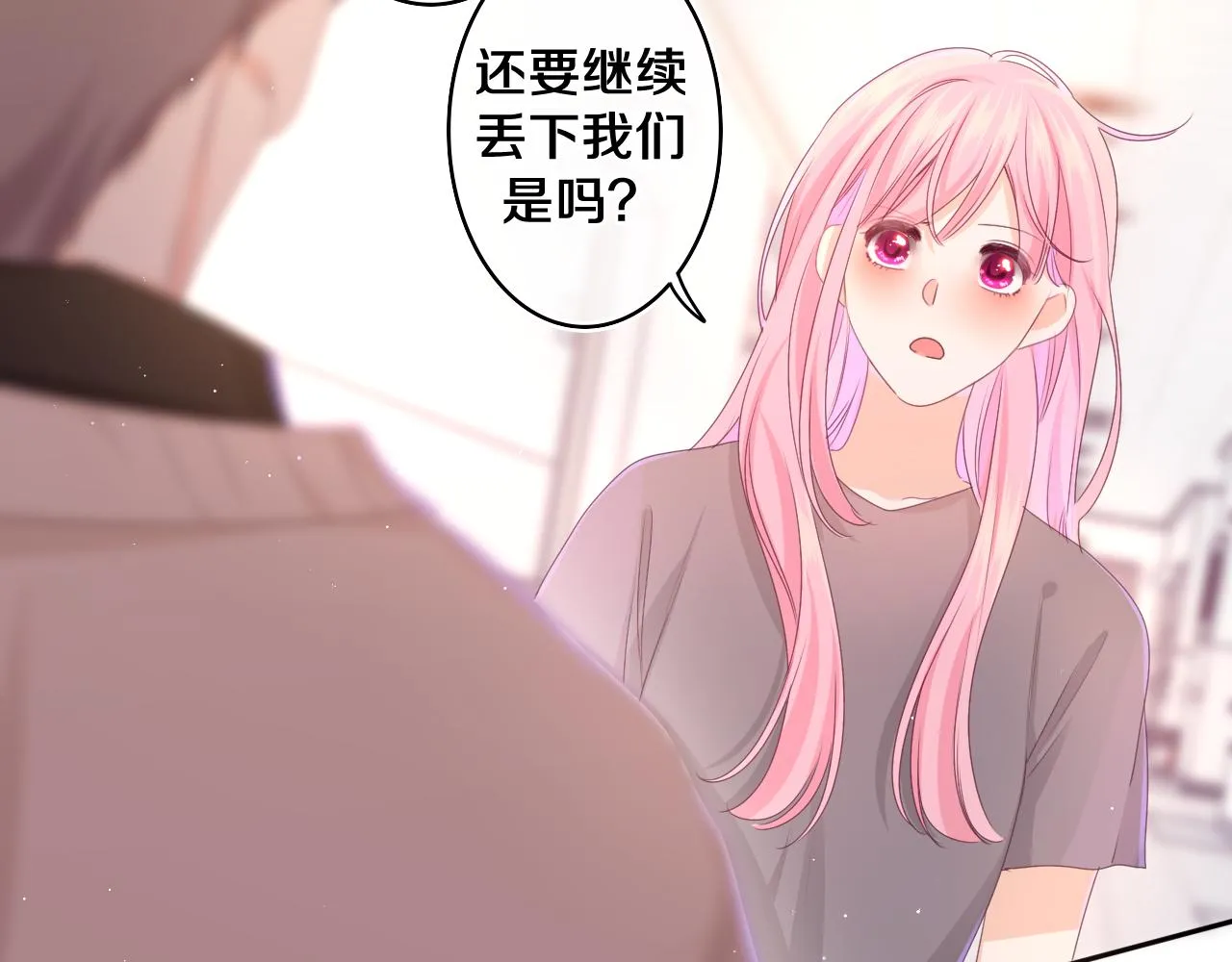 第69话 我没你这个爸 第70页