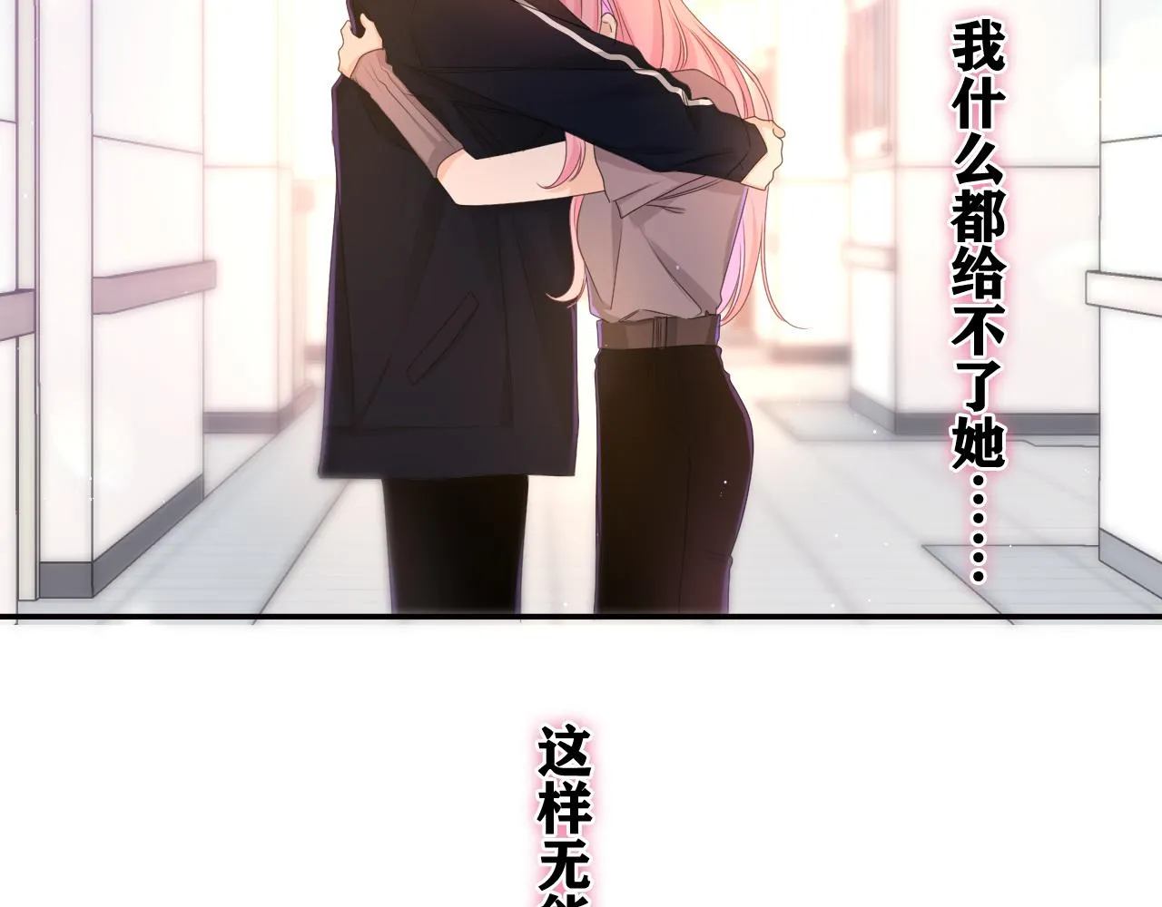 第69话 我没你这个爸 第91页