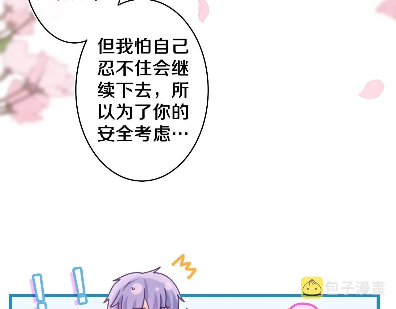第68话 要不我们别忍了？ 第5页