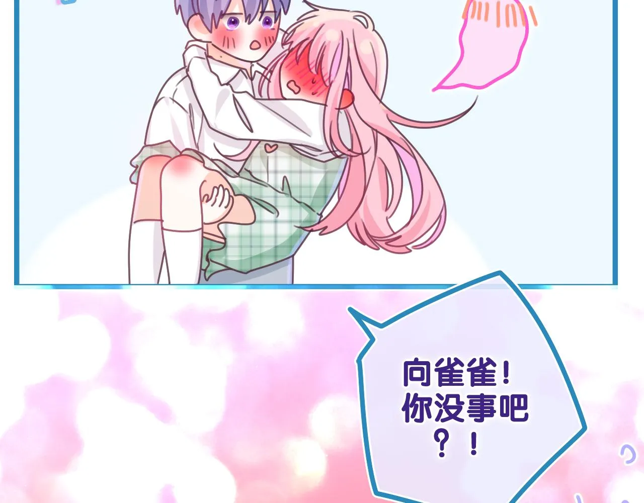 第68话 要不我们别忍了？ 第6页