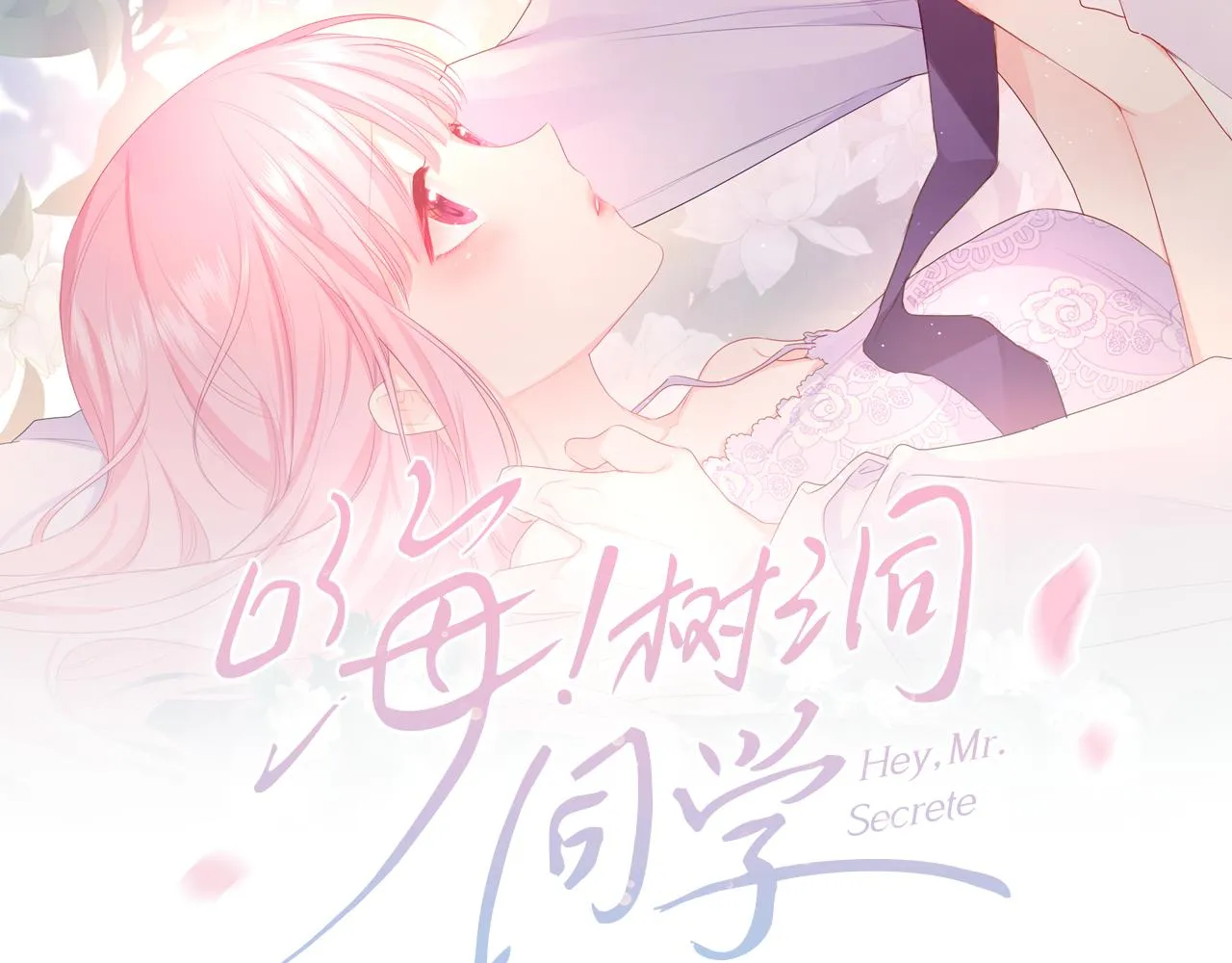 第68话 要不我们别忍了？ 第18页
