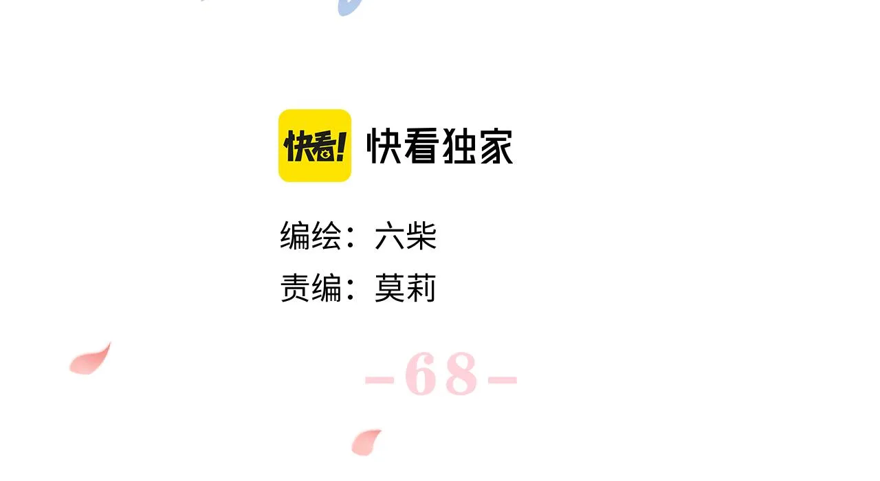 第68话 要不我们别忍了？ 第19页