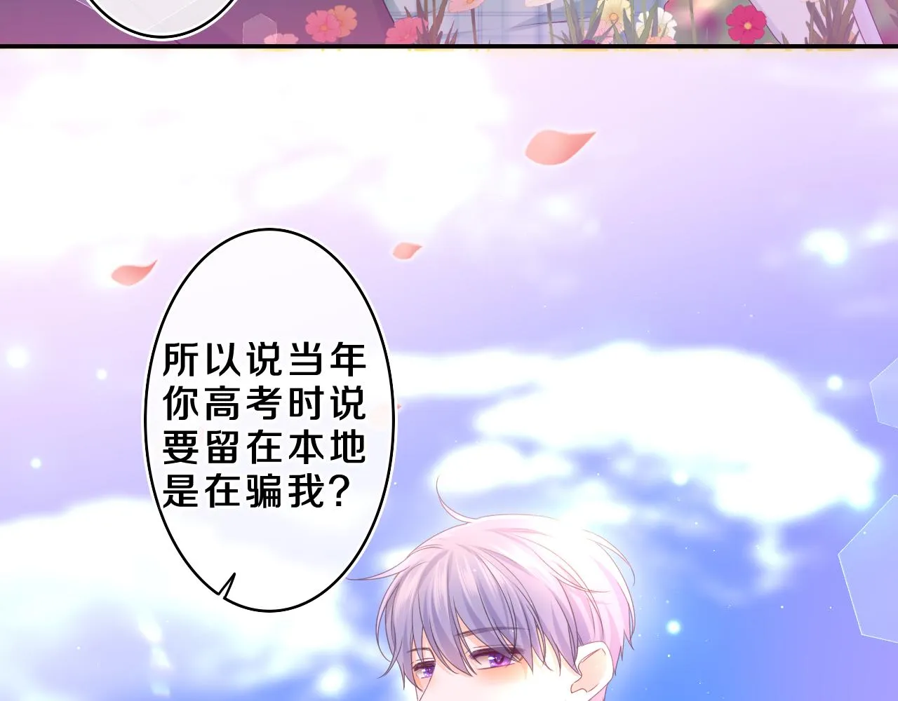 第68话 要不我们别忍了？ 第24页