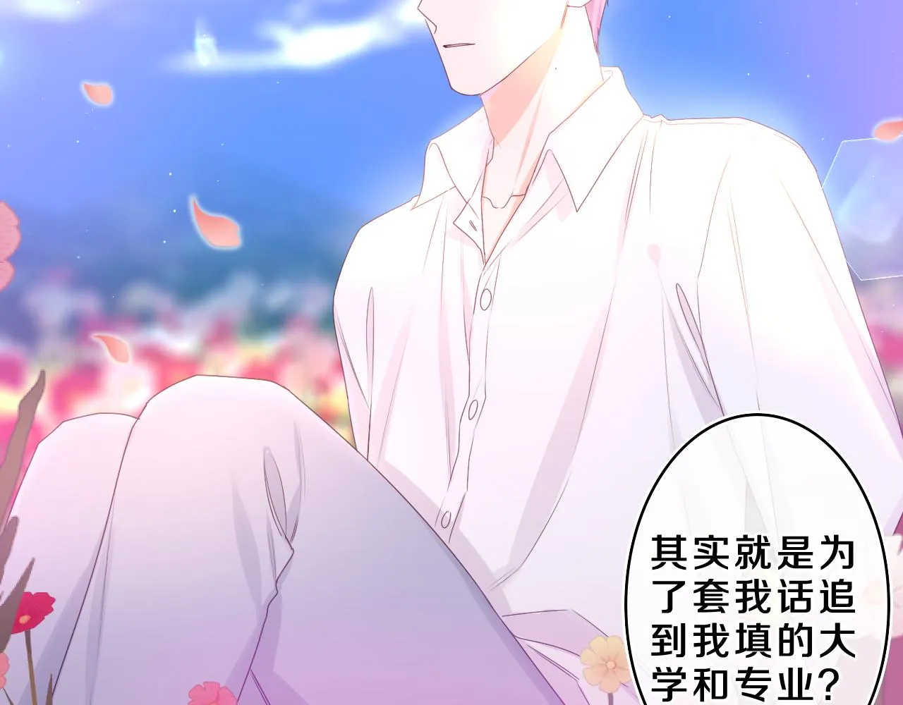第68话 要不我们别忍了？ 第25页
