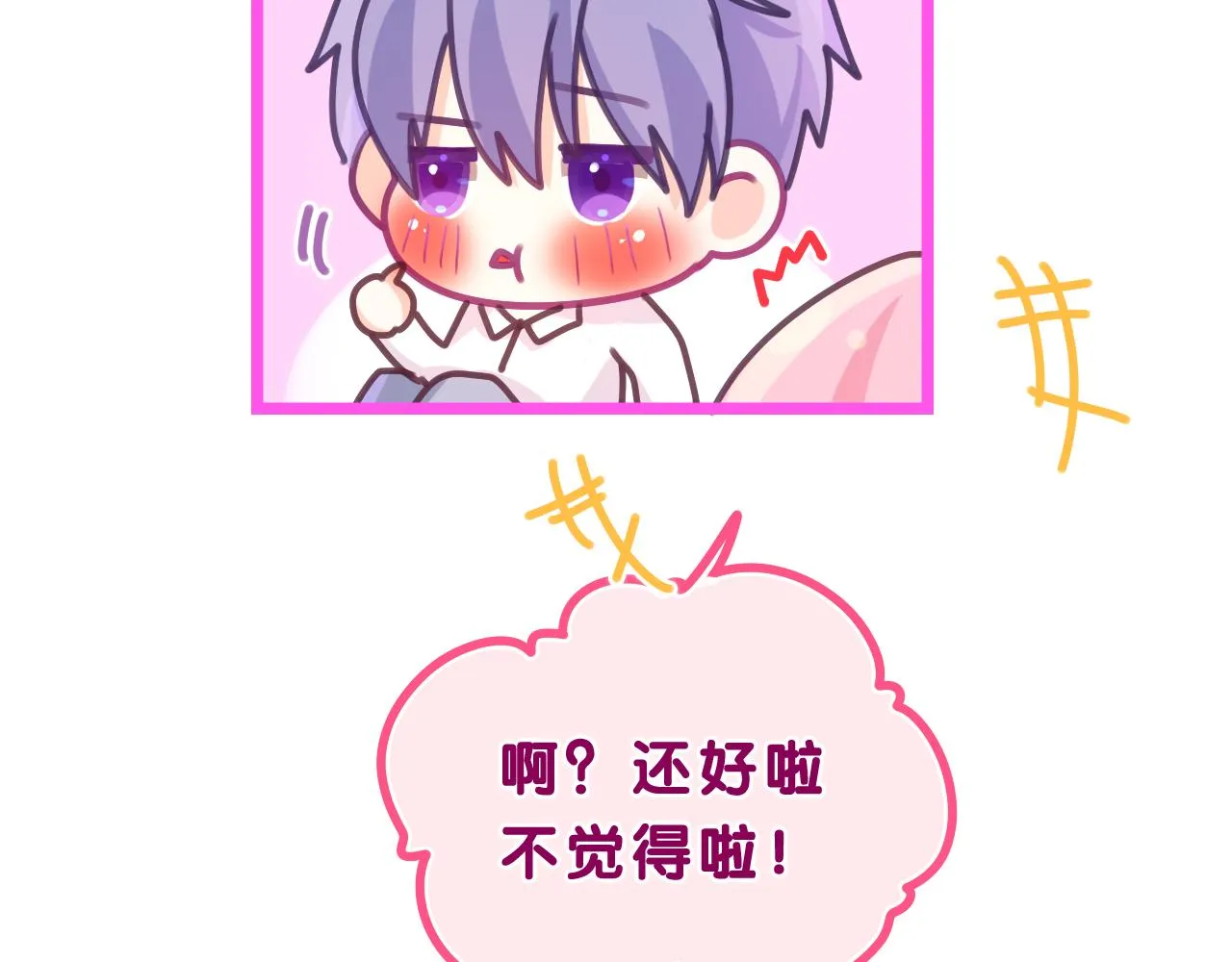 第68话 要不我们别忍了？ 第27页