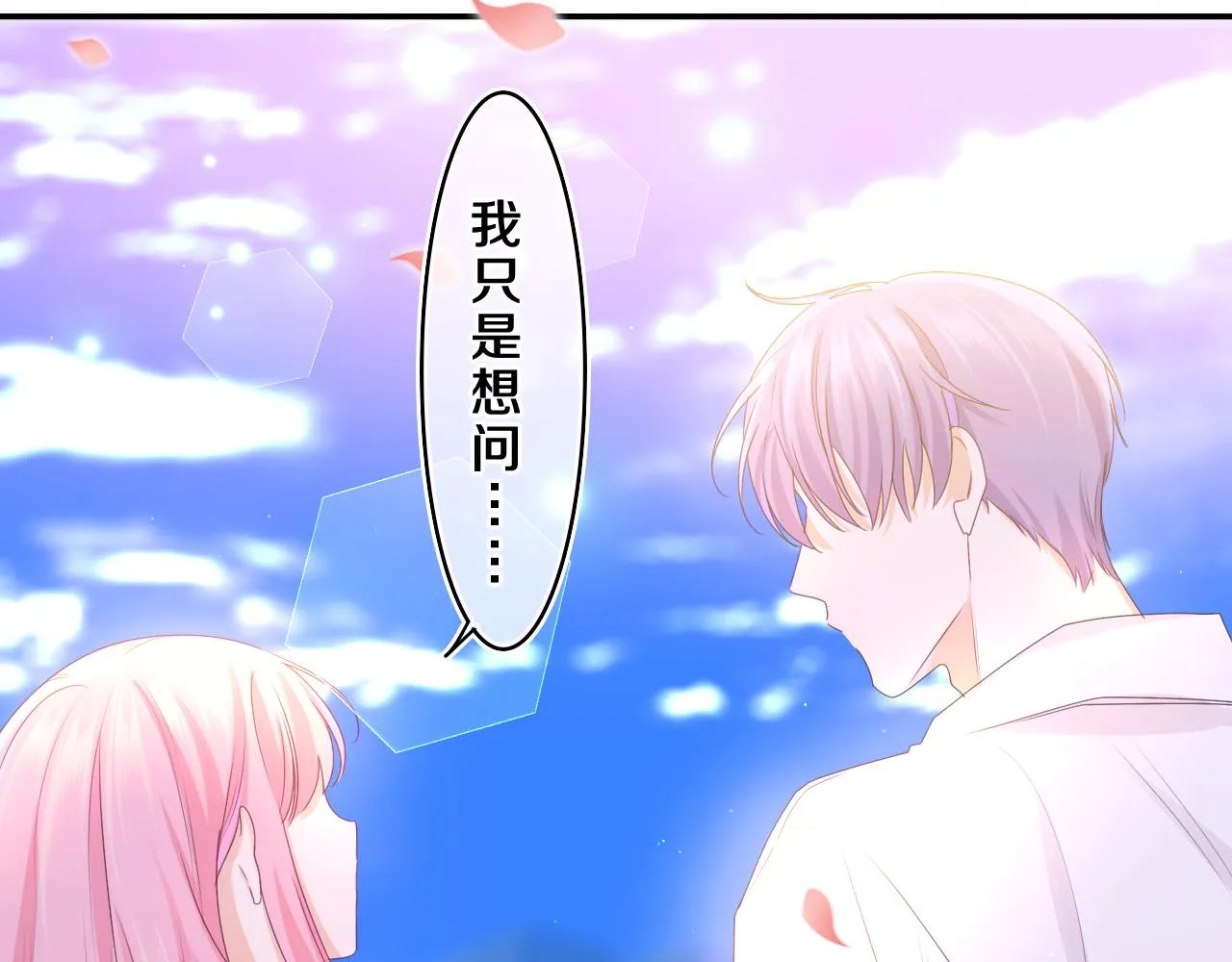 第68话 要不我们别忍了？ 第29页