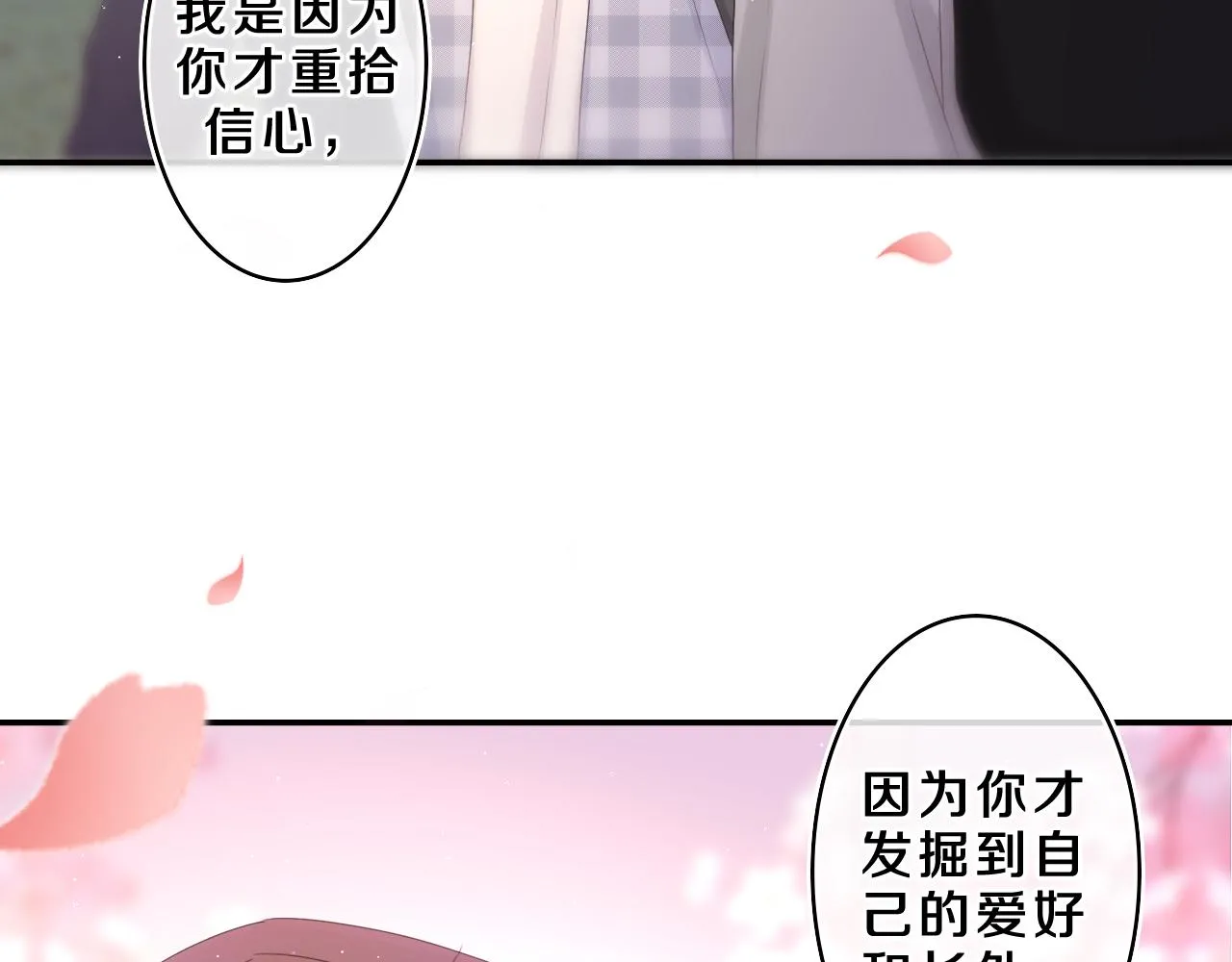 第68话 要不我们别忍了？ 第37页