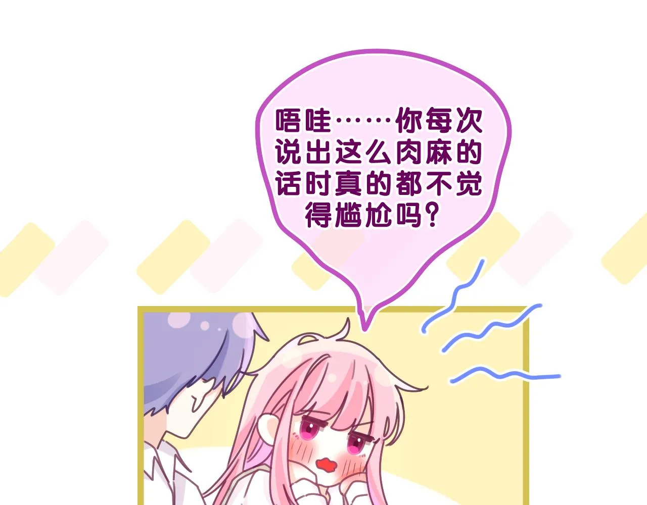 第68话 要不我们别忍了？ 第43页