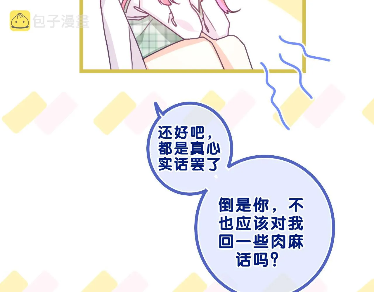 第68话 要不我们别忍了？ 第44页