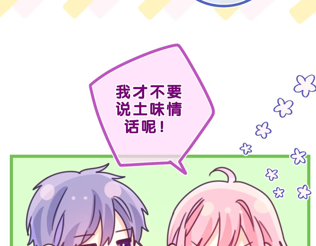 第68话 要不我们别忍了？ 第45页
