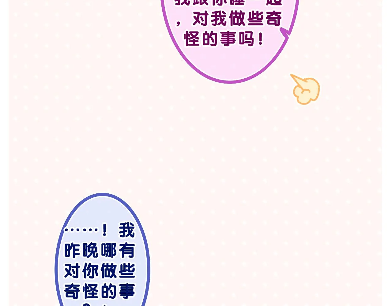 第68话 要不我们别忍了？ 第48页