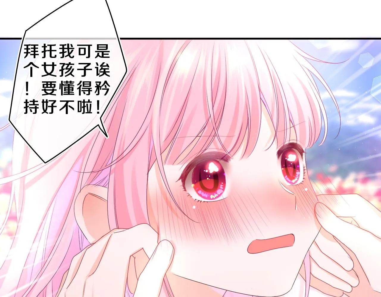 第68话 要不我们别忍了？ 第60页