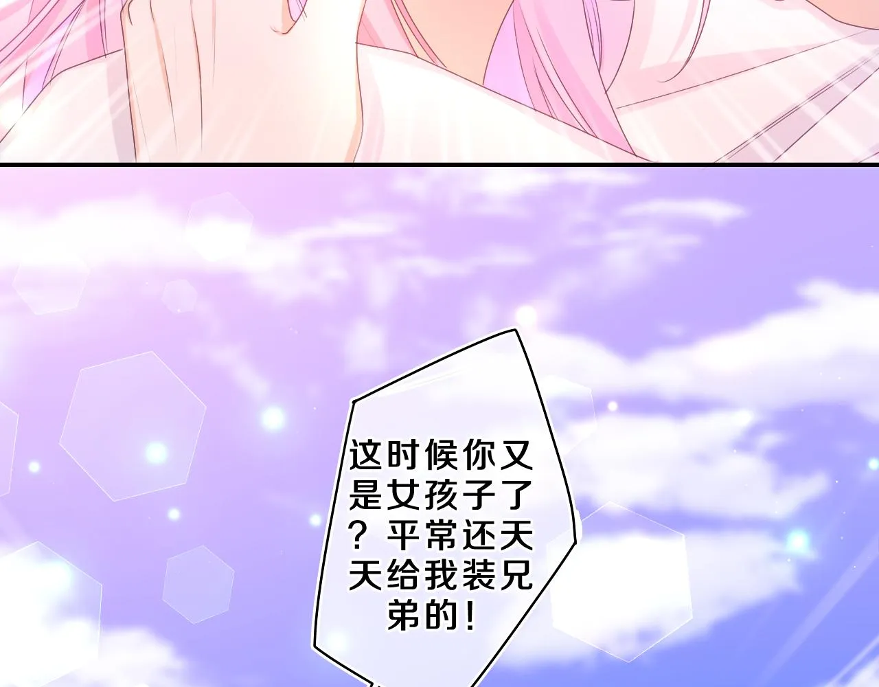 第68话 要不我们别忍了？ 第61页