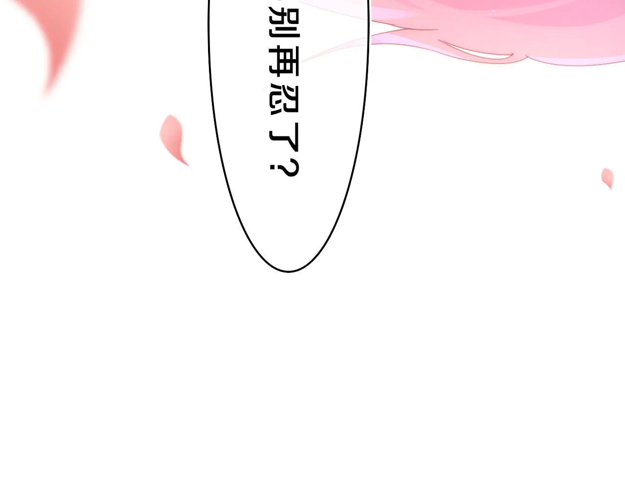 第68话 要不我们别忍了？ 第73页