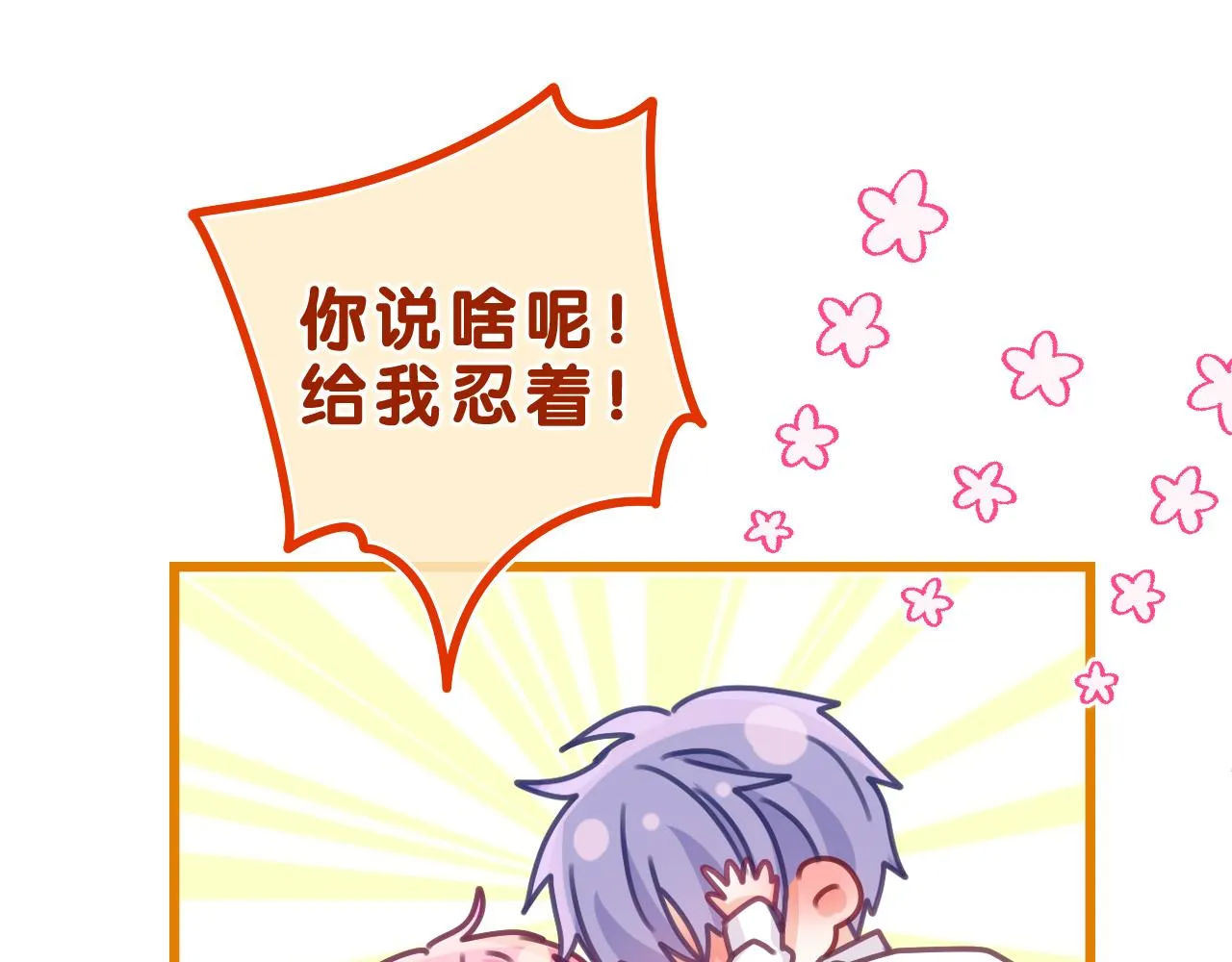 第68话 要不我们别忍了？ 第74页