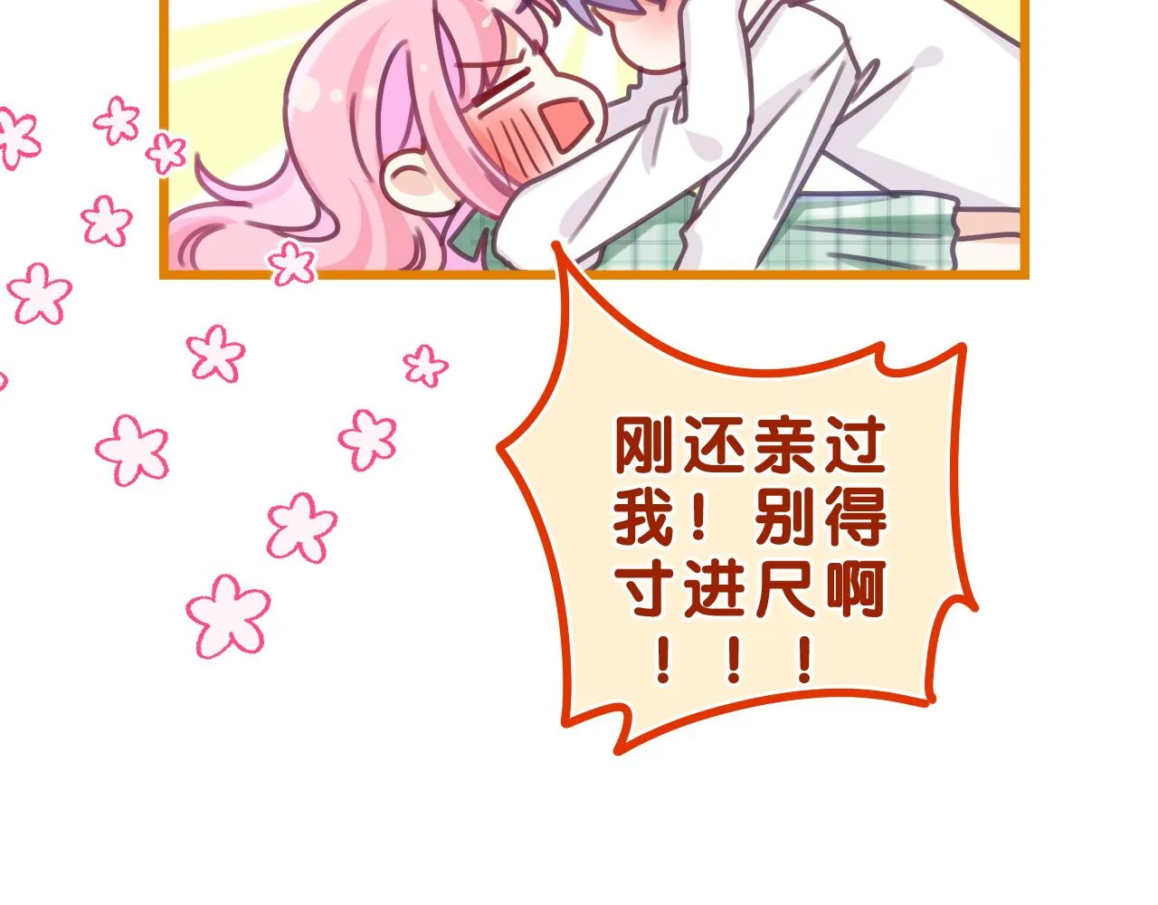 第68话 要不我们别忍了？ 第75页