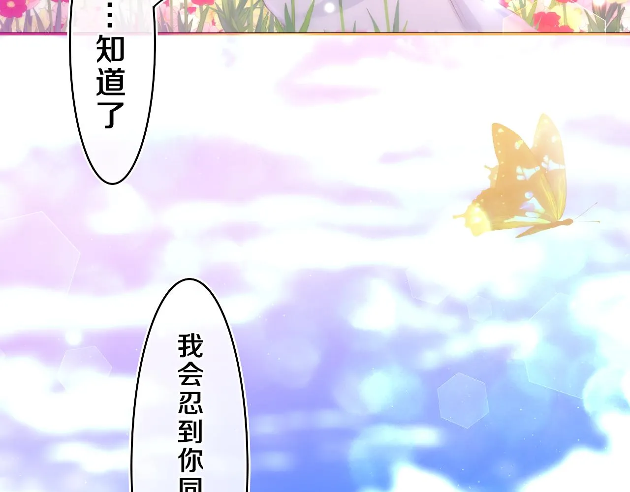 第68话 要不我们别忍了？ 第77页