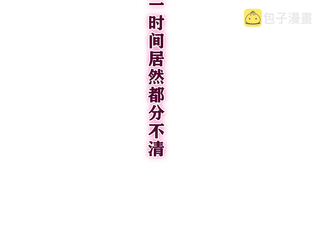 第68话 要不我们别忍了？ 第81页