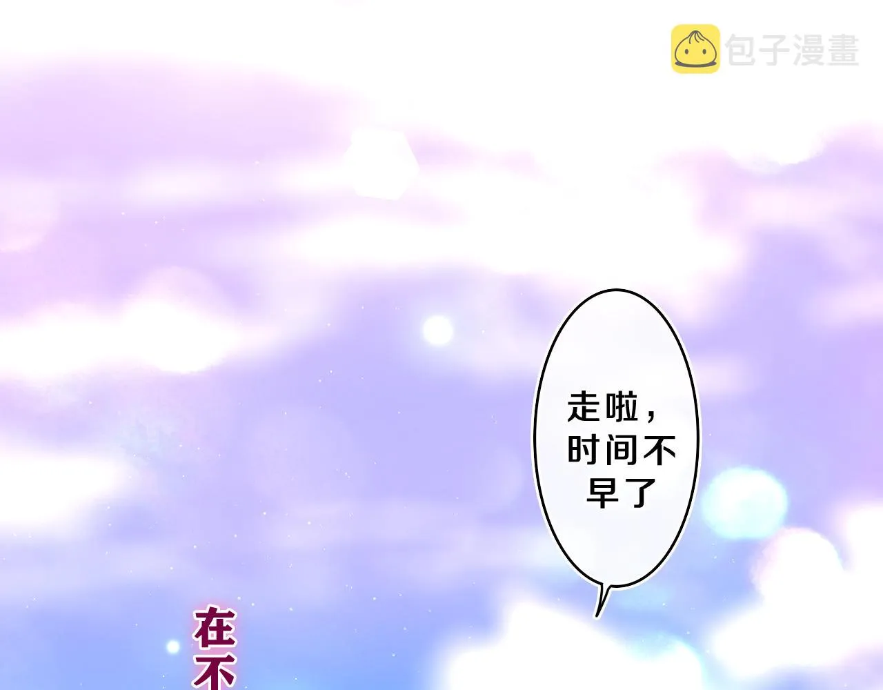 第68话 要不我们别忍了？ 第82页
