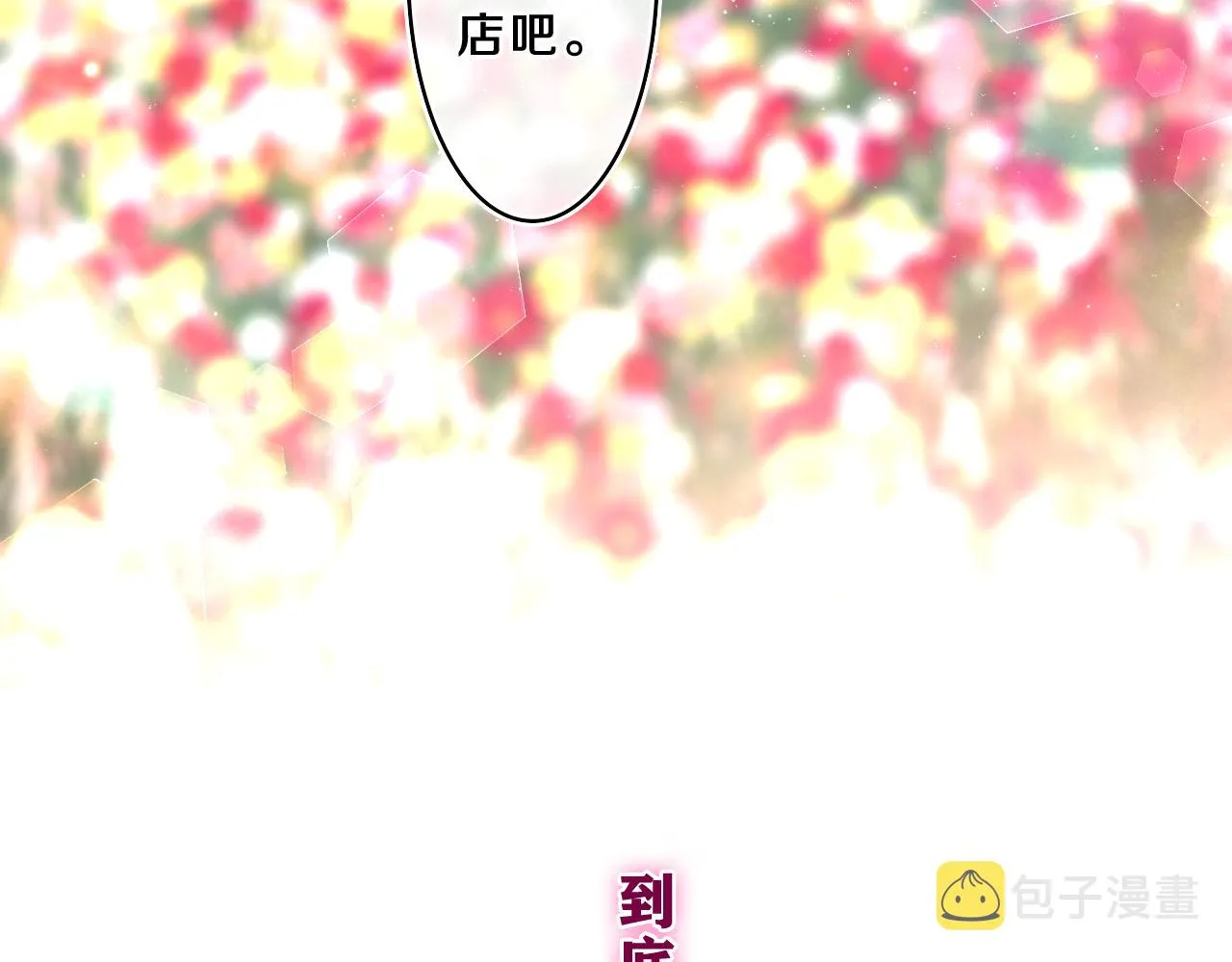 第68话 要不我们别忍了？ 第84页