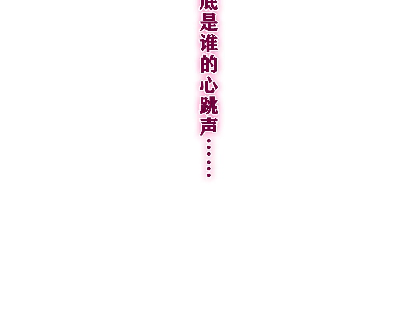 第68话 要不我们别忍了？ 第85页