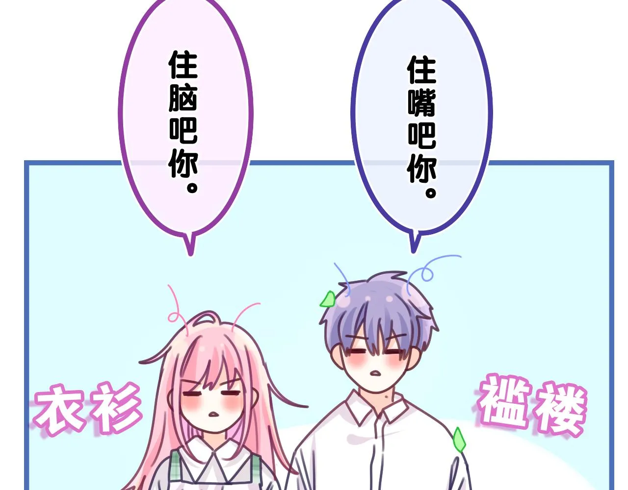 第68话 要不我们别忍了？ 第88页