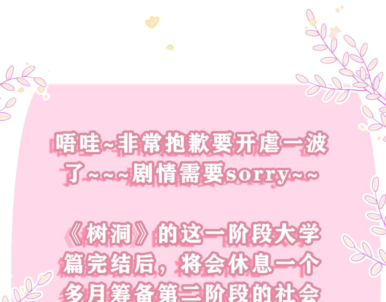 第68话 要不我们别忍了？ 第102页