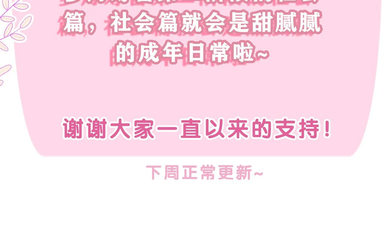 第68话 要不我们别忍了？ 第103页