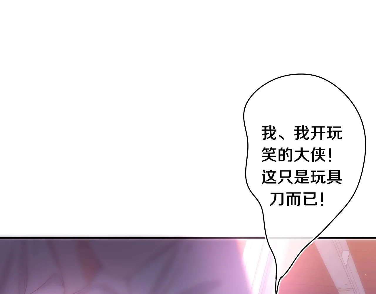 第67话 我可以吻你吗？ 第7页
