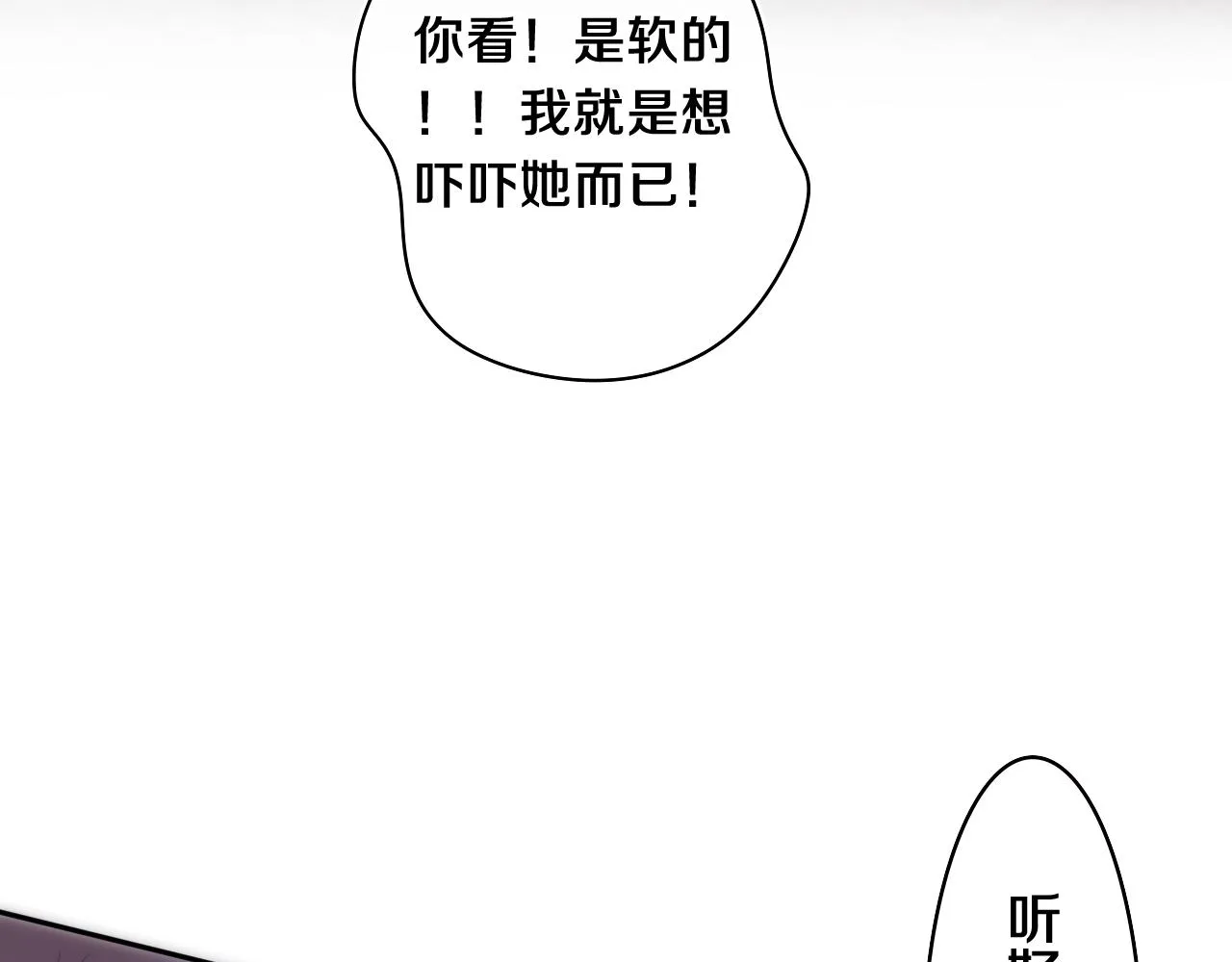 第67话 我可以吻你吗？ 第9页