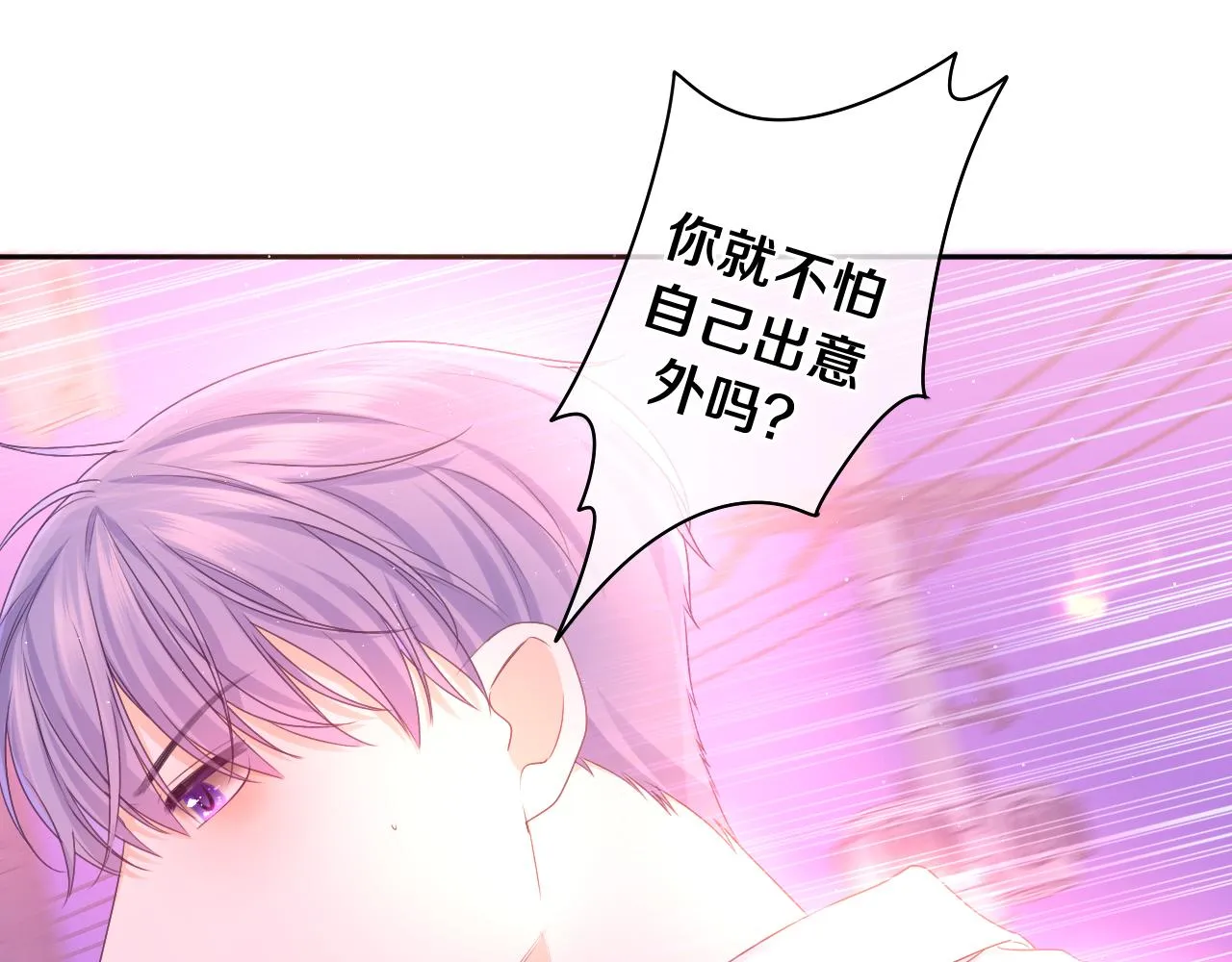 第67话 我可以吻你吗？ 第20页