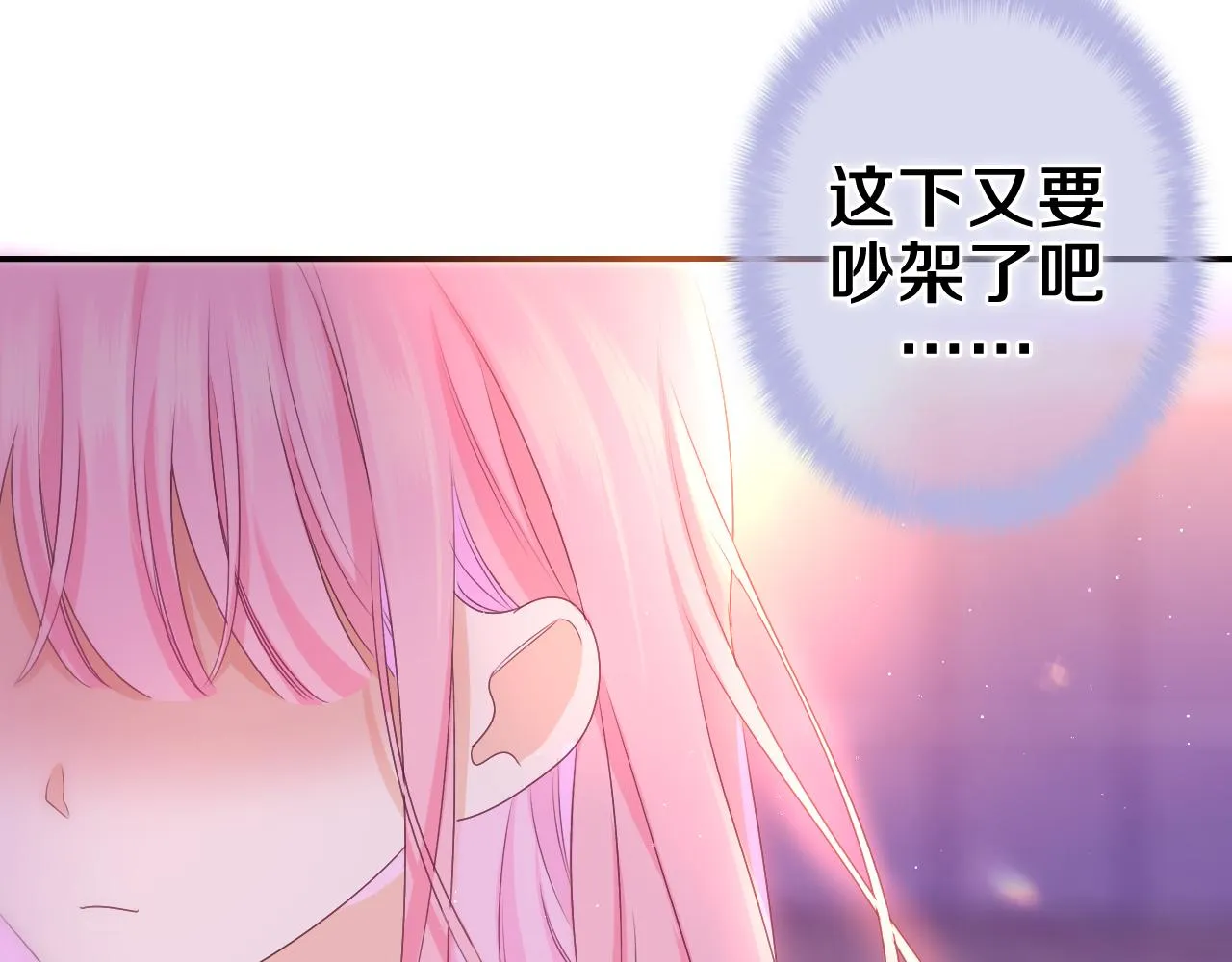 第67话 我可以吻你吗？ 第27页