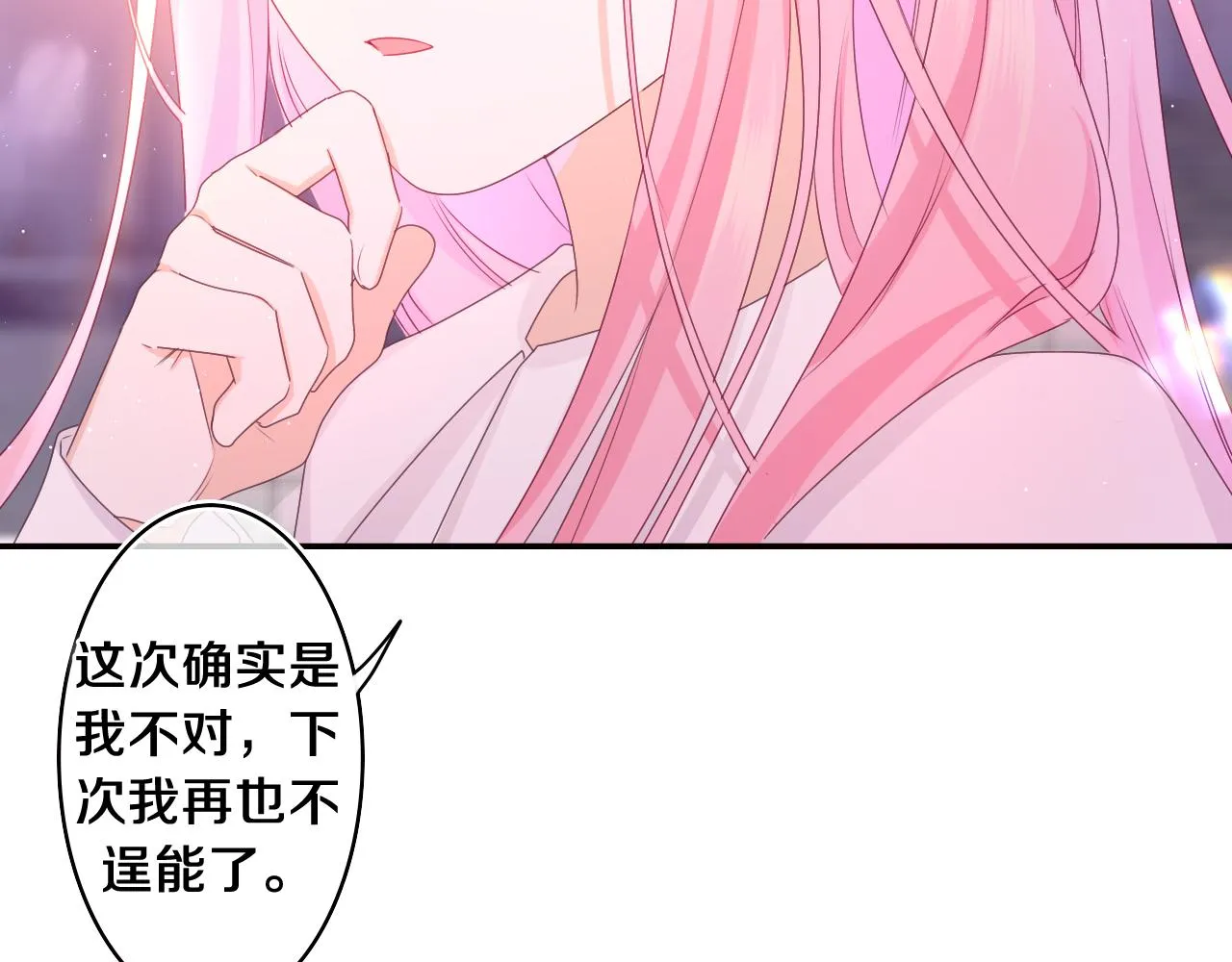 第67话 我可以吻你吗？ 第30页