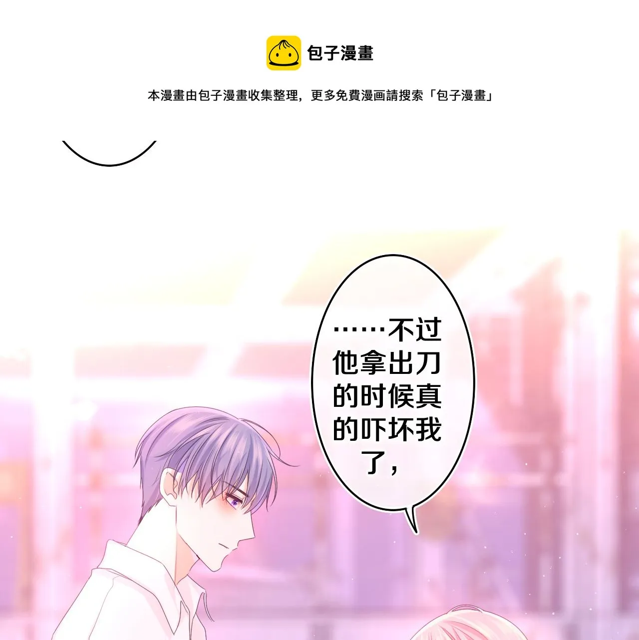 第67话 我可以吻你吗？ 第31页