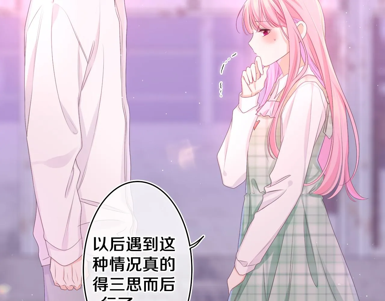 第67话 我可以吻你吗？ 第32页
