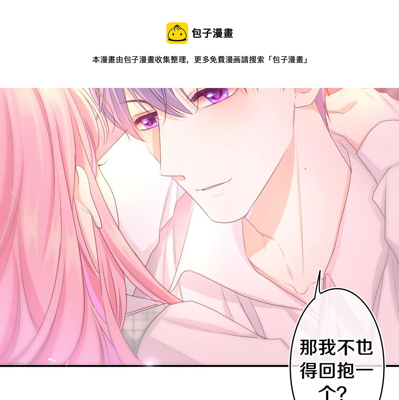 第67话 我可以吻你吗？ 第41页