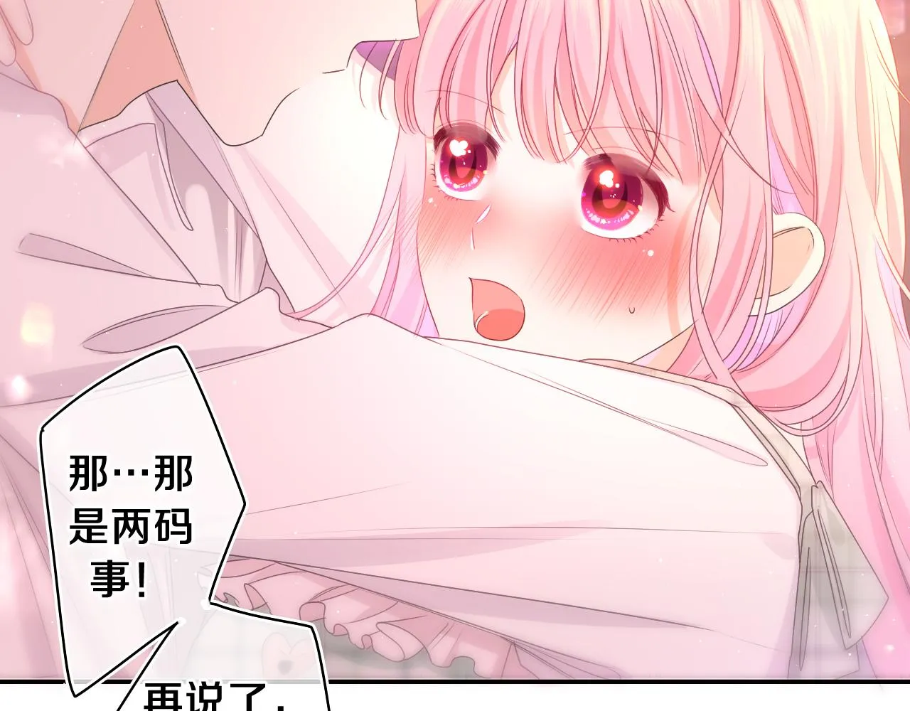 第67话 我可以吻你吗？ 第43页