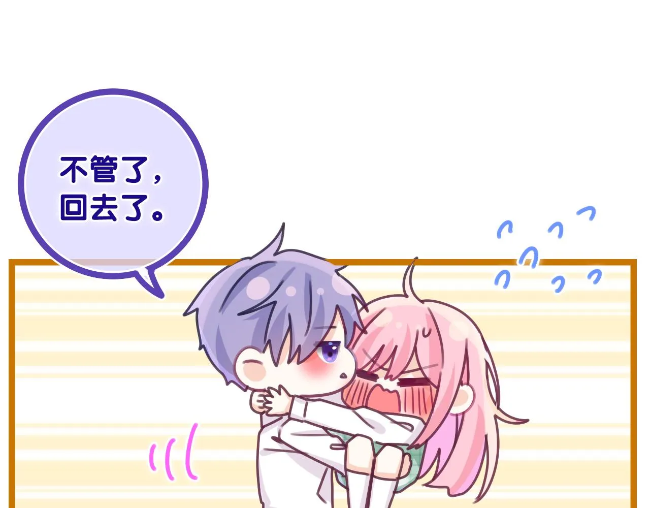 第67话 我可以吻你吗？ 第45页