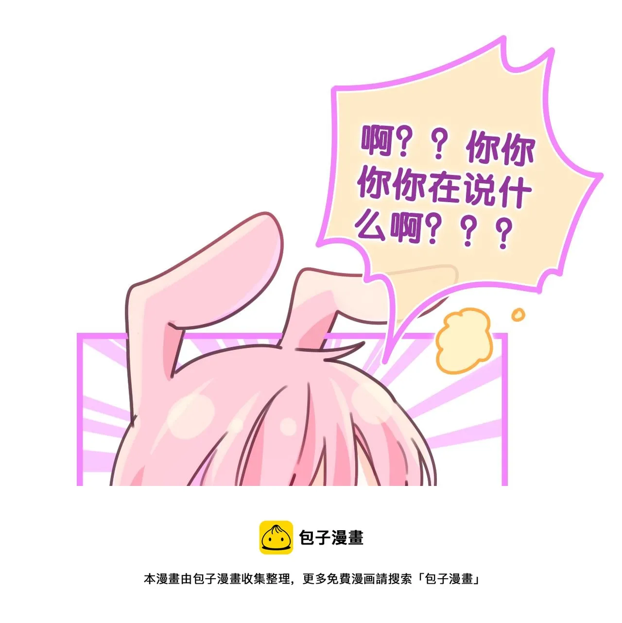 第67话 我可以吻你吗？ 第61页