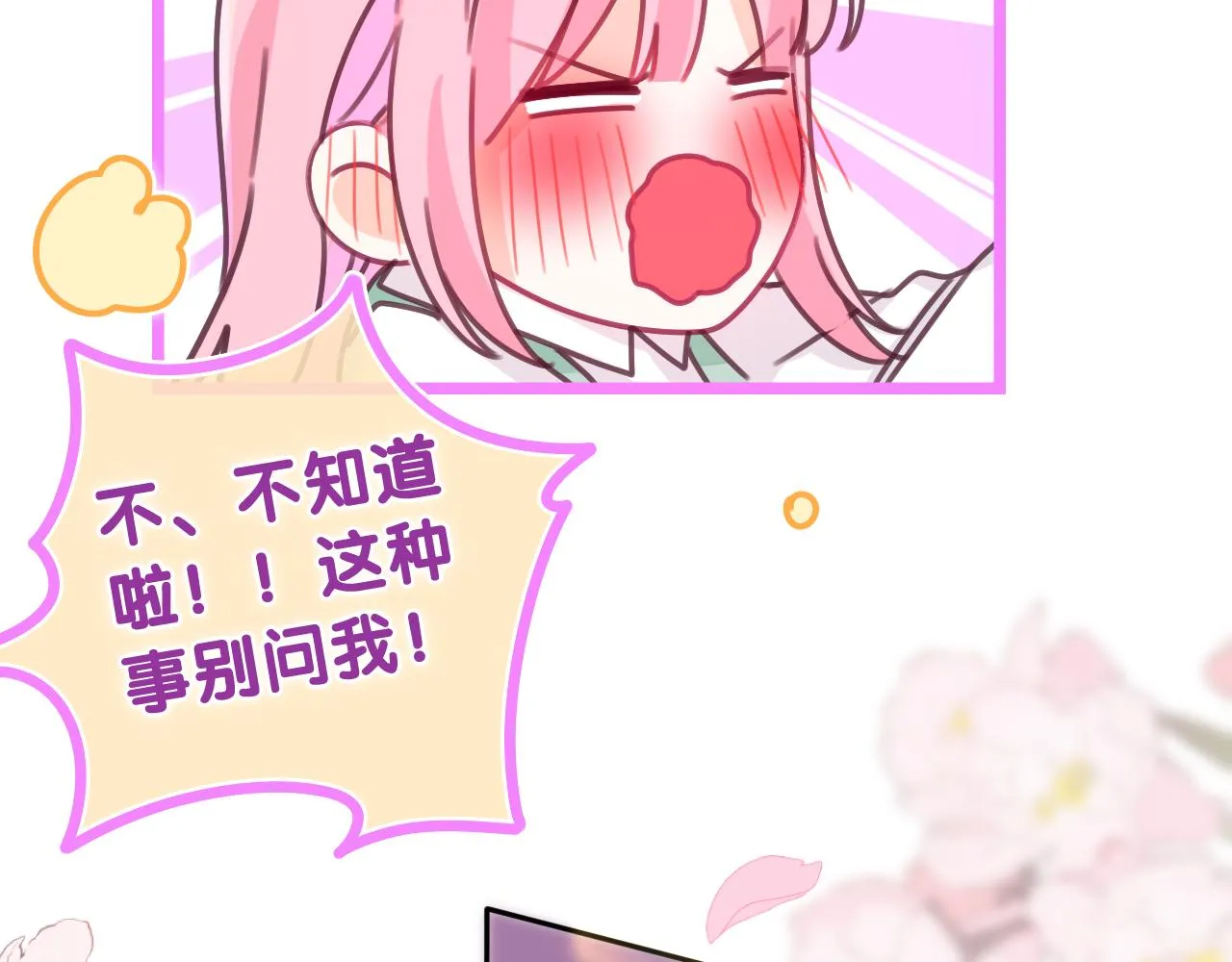 第67话 我可以吻你吗？ 第62页