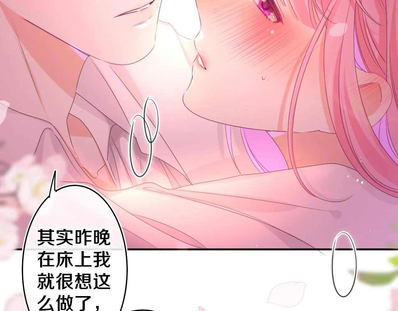 第67话 我可以吻你吗？ 第69页